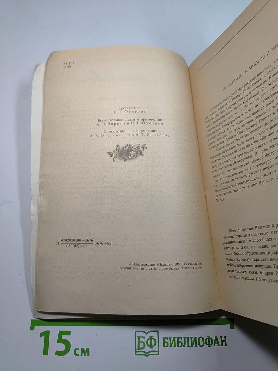 Стихотворения. Воспоминания. Записные книжки
