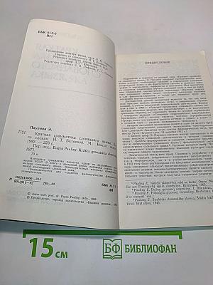 Краткая грамматика словацкого языка