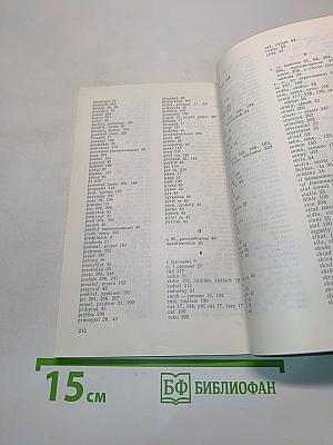Краткая грамматика словацкого языка