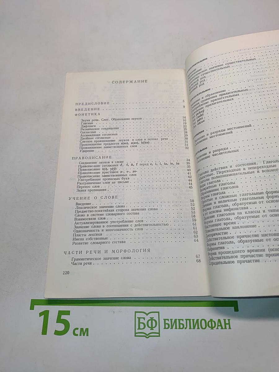 Краткая грамматика словацкого языка