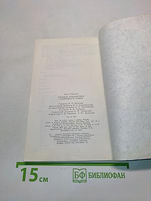 Краткая грамматика словацкого языка