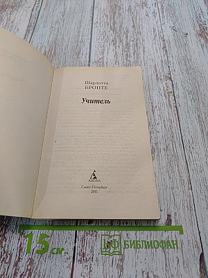 Учитель