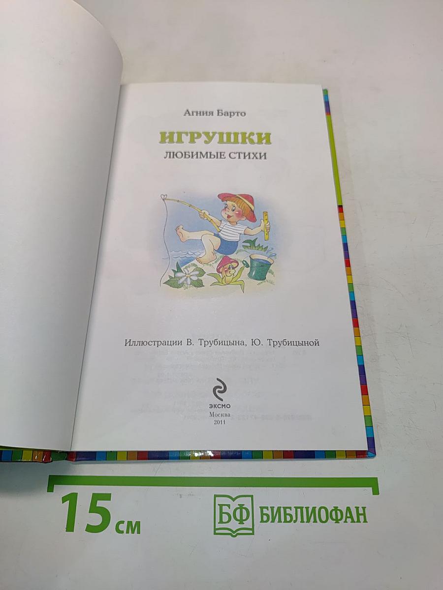 Игрушки. Любимые стихи