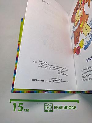 Игрушки. Любимые стихи