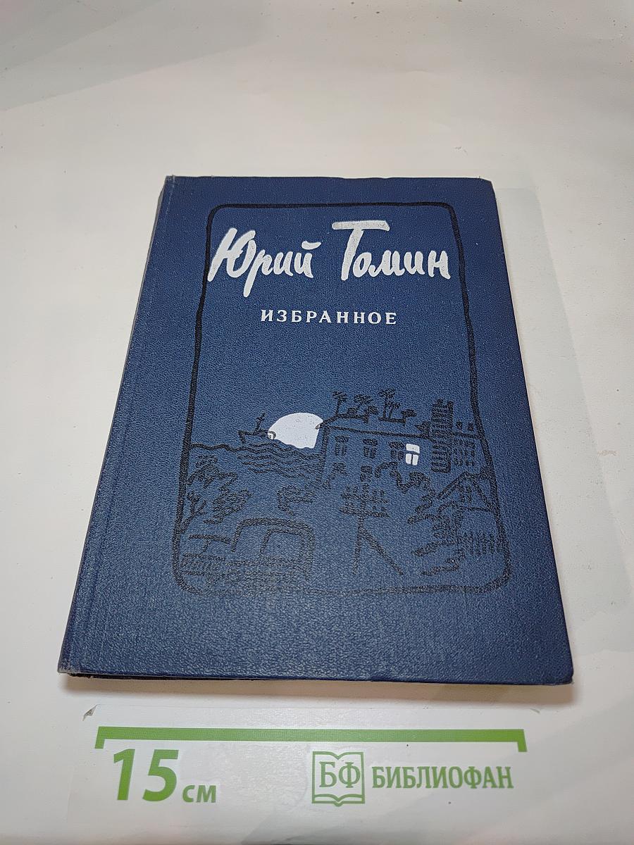 Избранное