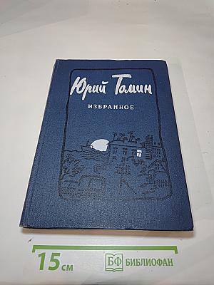 Избранное