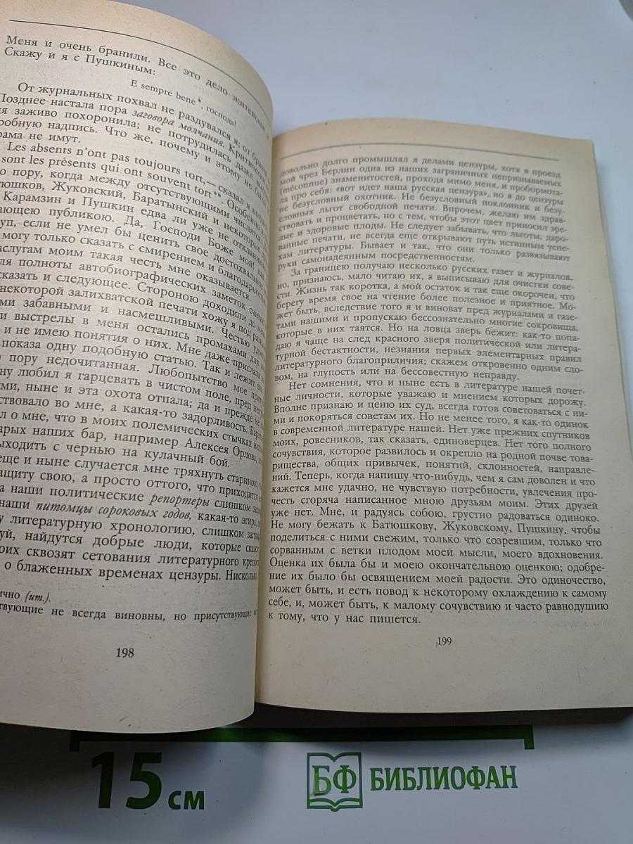 Стихотворения. Воспоминания. Записные книжки