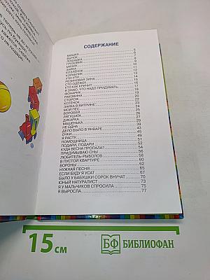 Игрушки. Любимые стихи