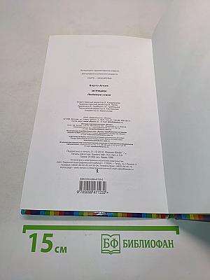 Игрушки. Любимые стихи