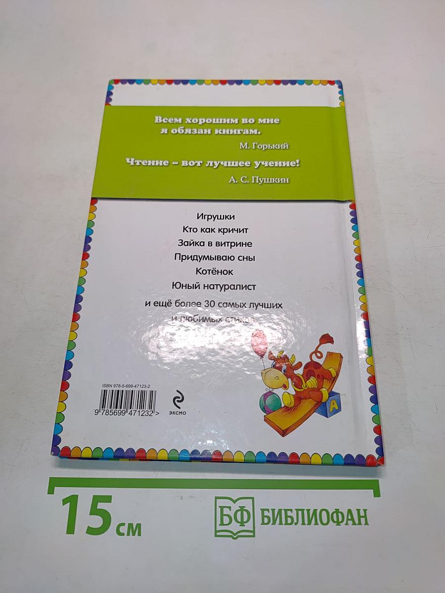 Игрушки. Любимые стихи