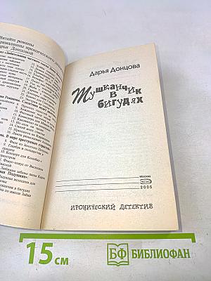 Мушкатчик в бигудях