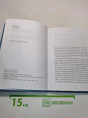 Без судьбы