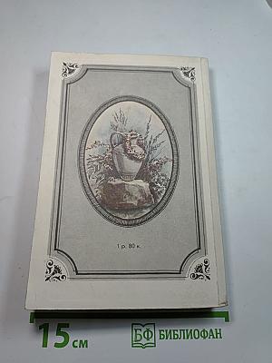 Стихотворения. Воспоминания. Записные книжки