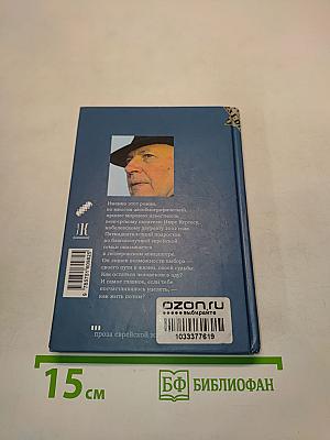 Без судьбы