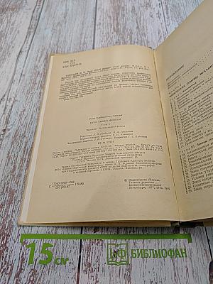 Курс общей физики. Том 1. Механика. Молекулярная физика