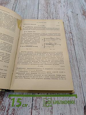 Курс общей физики. Том 1. Механика. Молекулярная физика