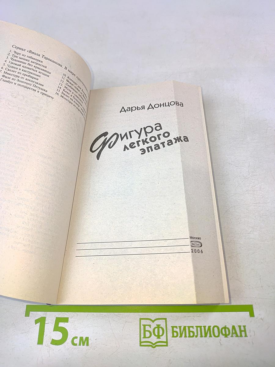 Фигура легкого эпатажа
