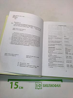 Новый русско-китайский разговорник для туристов и деловых людей