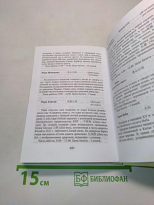 Новый русско-китайский разговорник для туристов и деловых людей