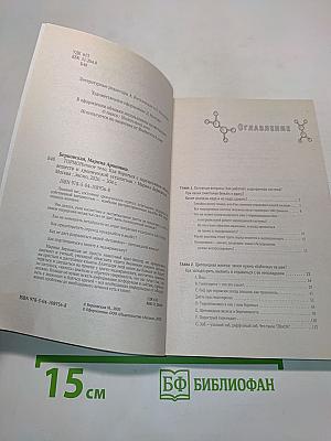 Гормональное тело. Как бороться с нарушениями обмена веществ и хронической усталостью