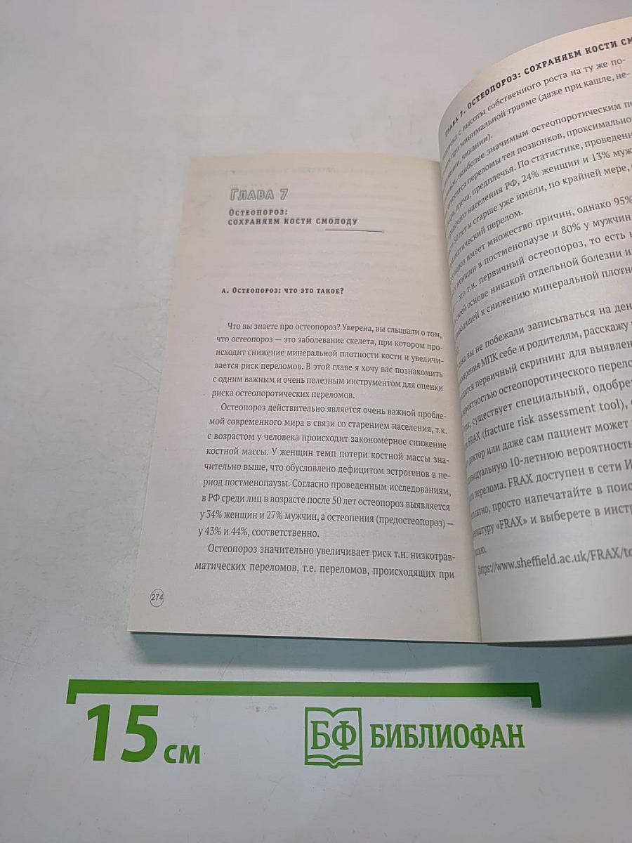 Гормональное тело. Как бороться с нарушениями обмена веществ и хронической усталостью