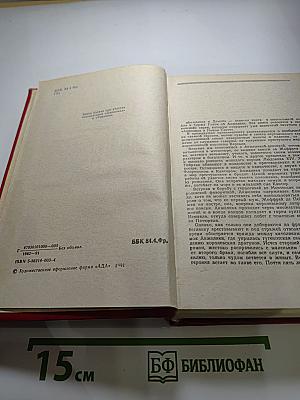 Анжелика и Демон