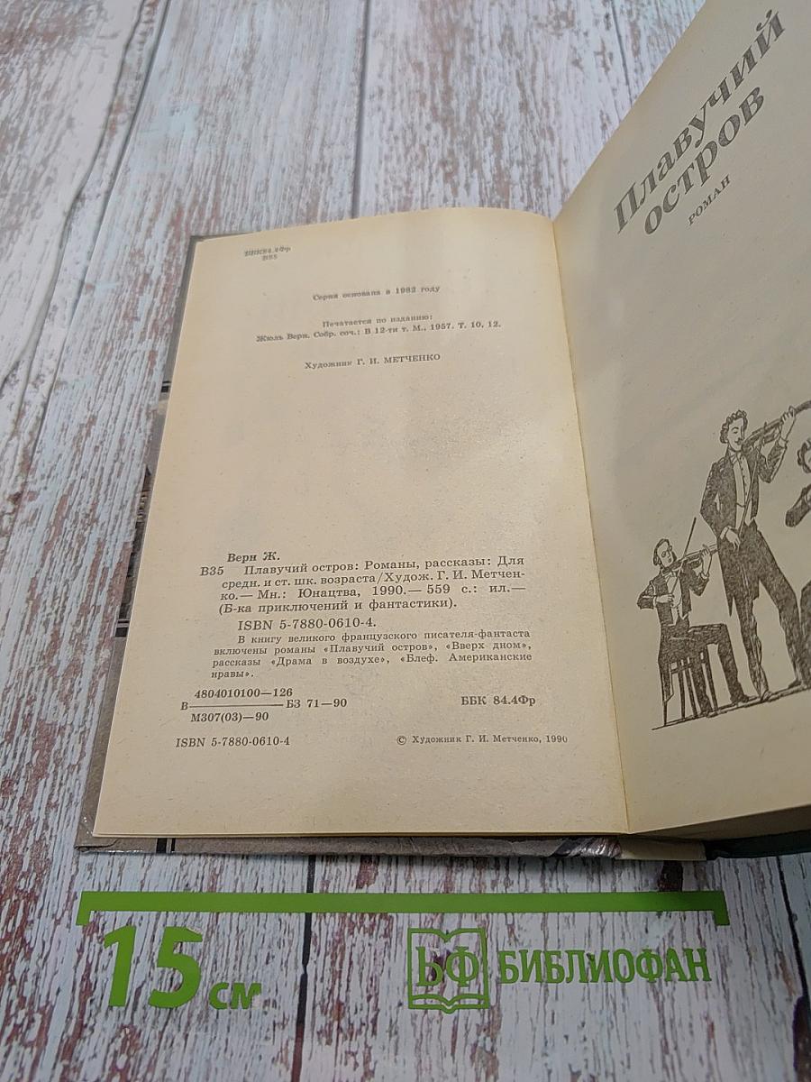 Плавучий остров