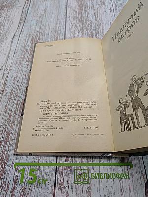 Плавучий остров