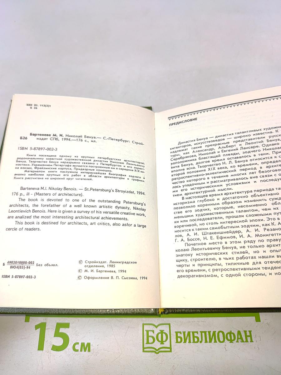 Николай Бенуа