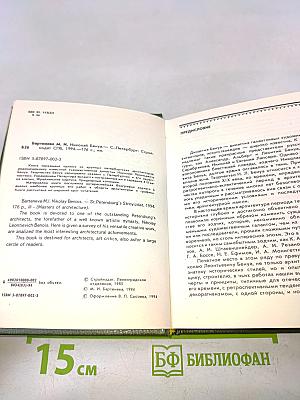 Николай Бенуа