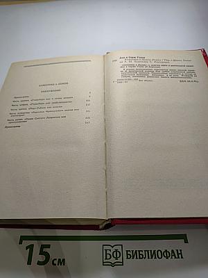 Анжелика и Демон