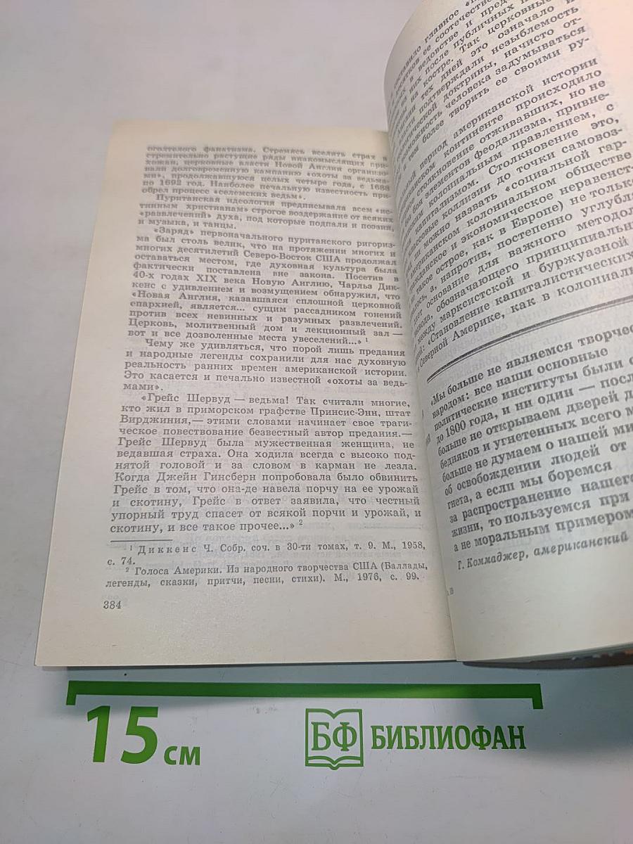 Заатлантические мифы и реальность