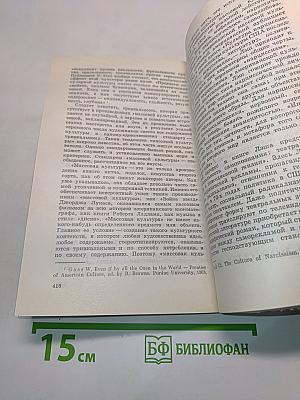 Заатлантические мифы и реальность