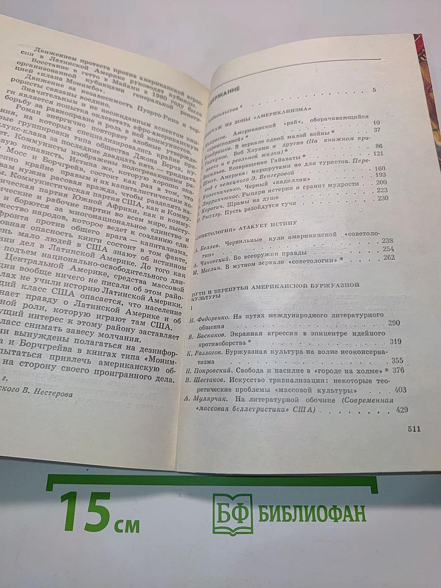 Заатлантические мифы и реальность