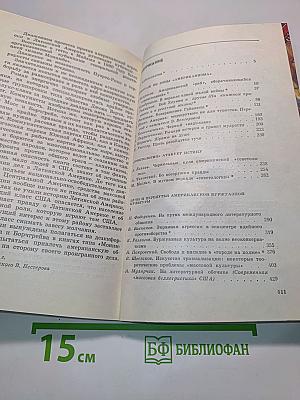 Заатлантические мифы и реальность
