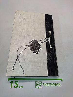 Заатлантические мифы и реальность