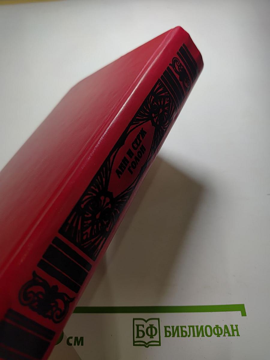 Анжелика и Демон