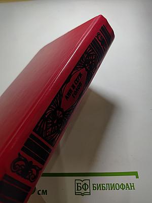 Анжелика и Демон