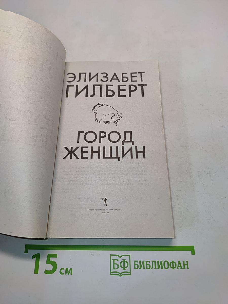 Город женщин