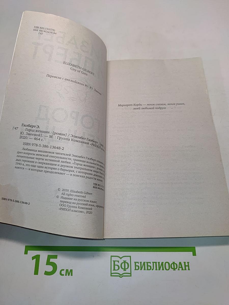 Город женщин