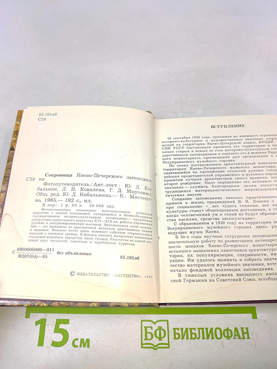 Сокровища Киево-Печерского заповедника