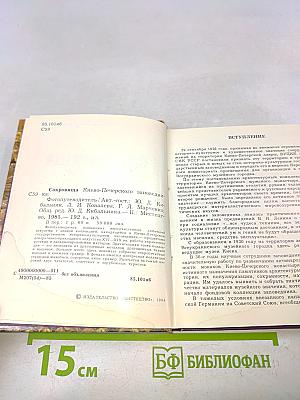 Сокровища Киево-Печерского заповедника