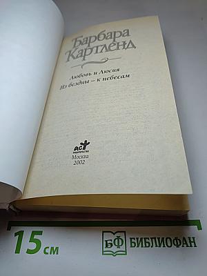 Любовь и Люсия. Из бездны — к небесам