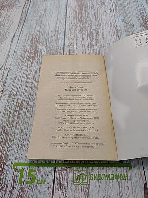 Одна ночь соблазна