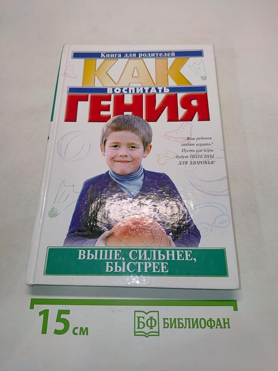 Как воспитать гения
