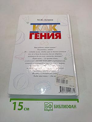 Как воспитать гения