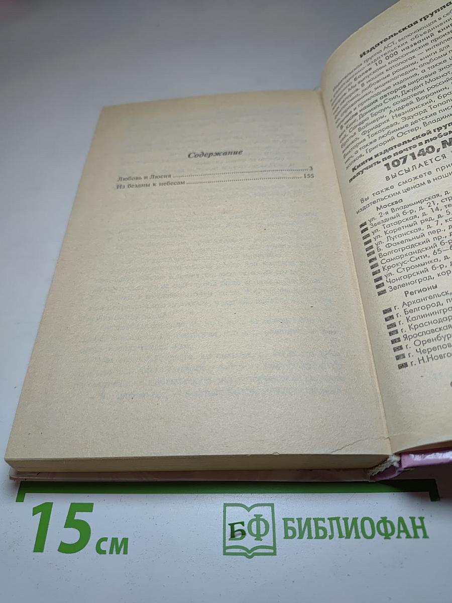 Любовь и Люсия. Из бездны — к небесам