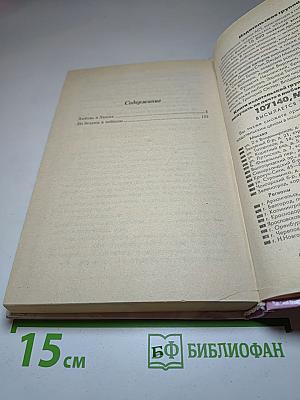Любовь и Люсия. Из бездны — к небесам
