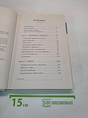 Все мы родом из родительского дома. Записки психоаналитика