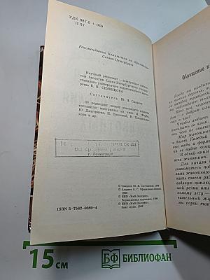 Популярная энциклопедия животных